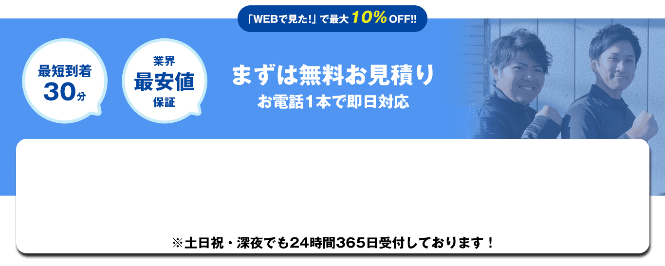 まずは無料お見積り