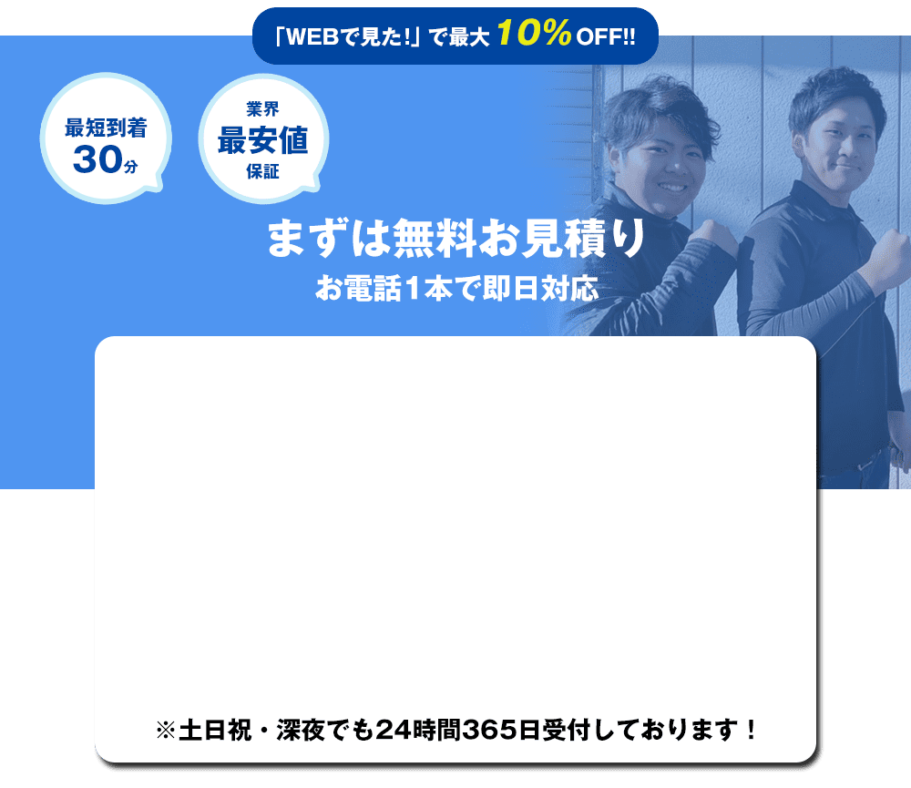 まずは無料お見積り