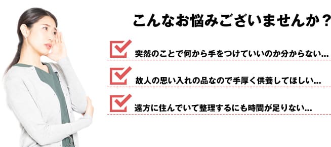 こんなお悩みございませんか？